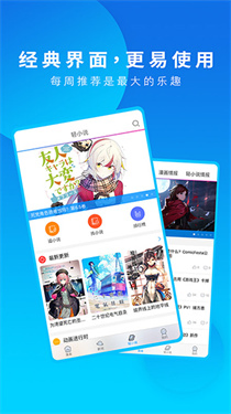动漫之家 - 海量正版漫画，追更快人一步 Hero图